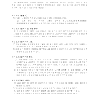 기계업종표준하도급기본계약서 기계업종표준하도급기본계약서